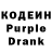 Кодеин Purple Drank Arnur Madenov